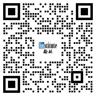 翰林国际教育学术顾问联系二维码